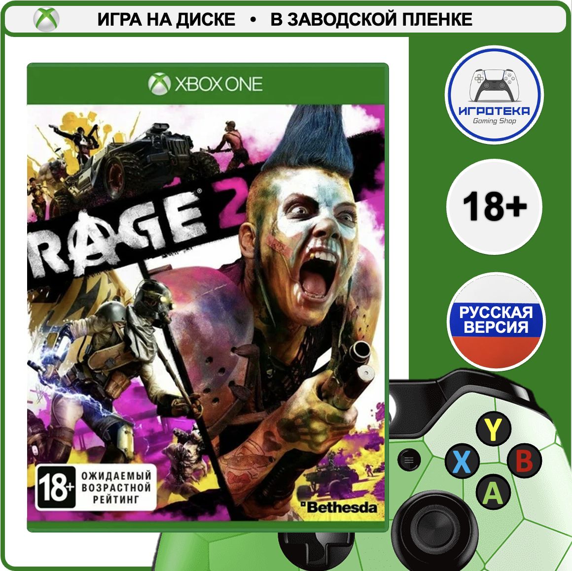 Игра Rage 2 (Xbox One, Русская версия)