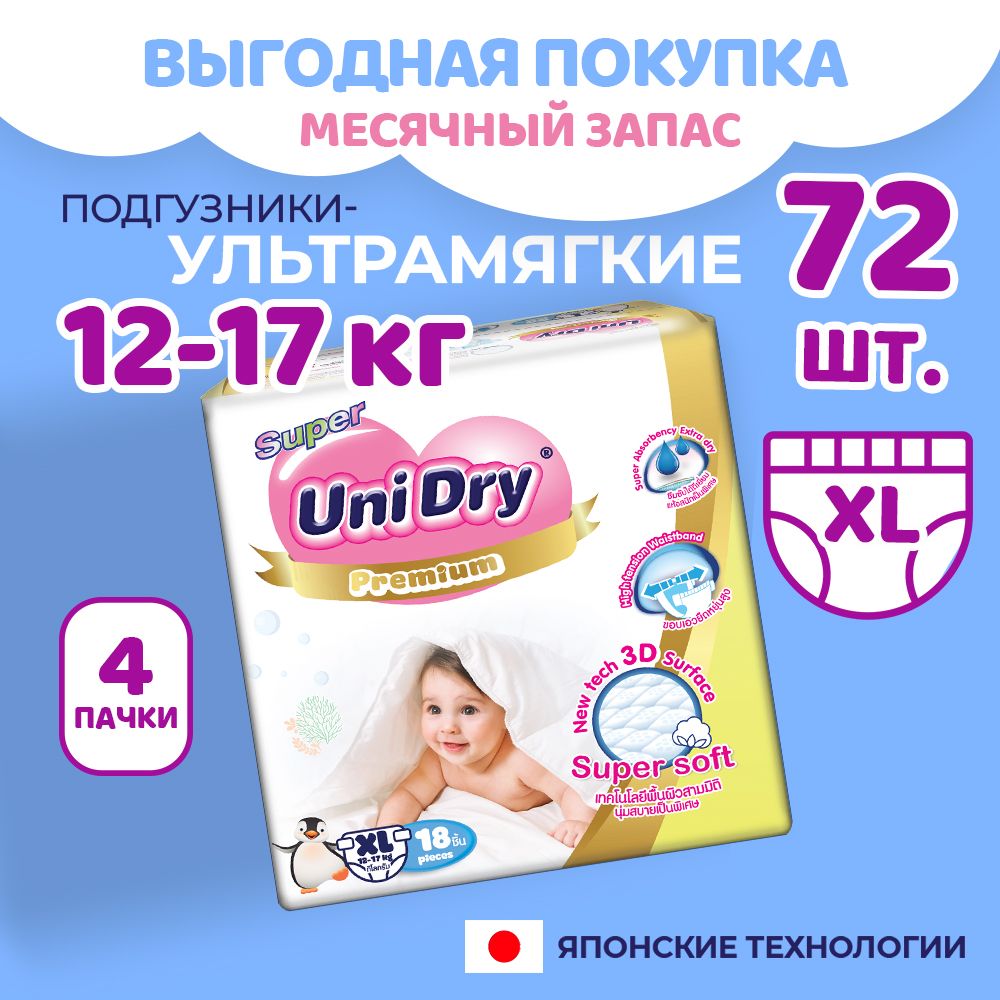 Набор, Ультрамягкие детские подгузники UniDry Super Soft XL, х72