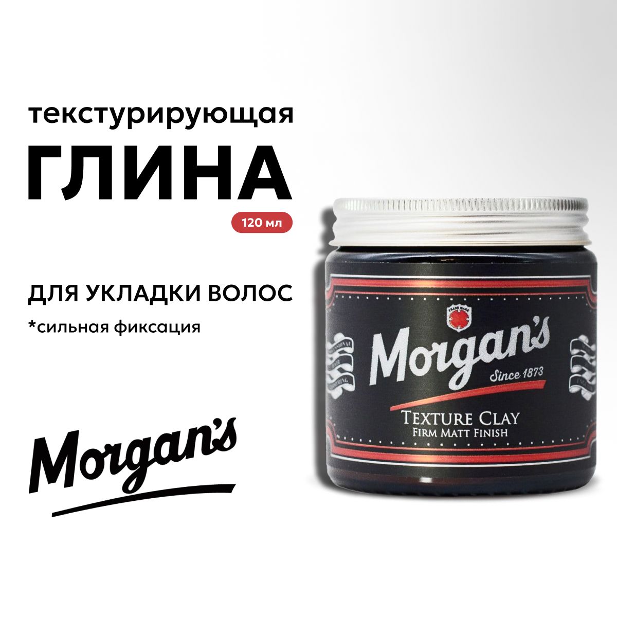 Текстурирующая глина для укладки волос Morgans Texture Clay 120 мл