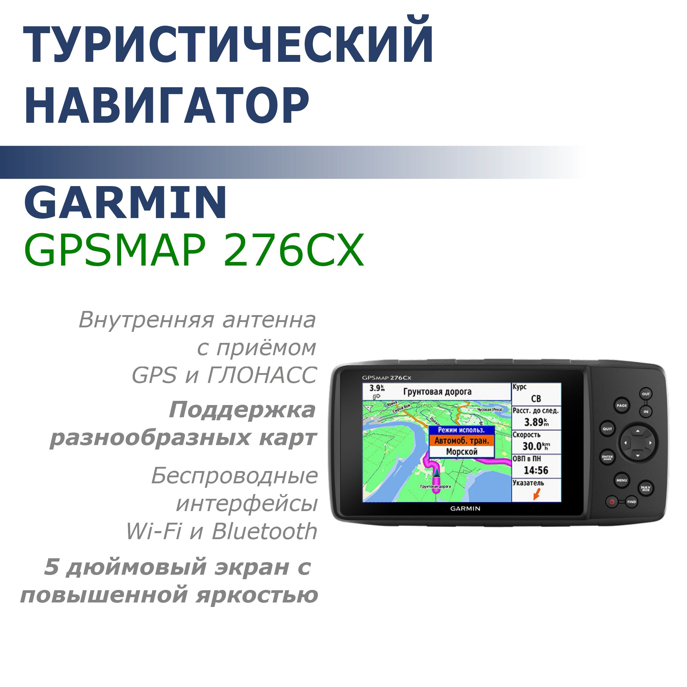 Навигатор Garmin GPSMAP 276Cx (GPS/ГЛОНАСС)