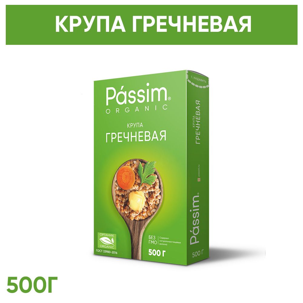 PASSIM Крупа гречневая ОРГАНИЧЕСКАЯ алтайская 0,5 кг