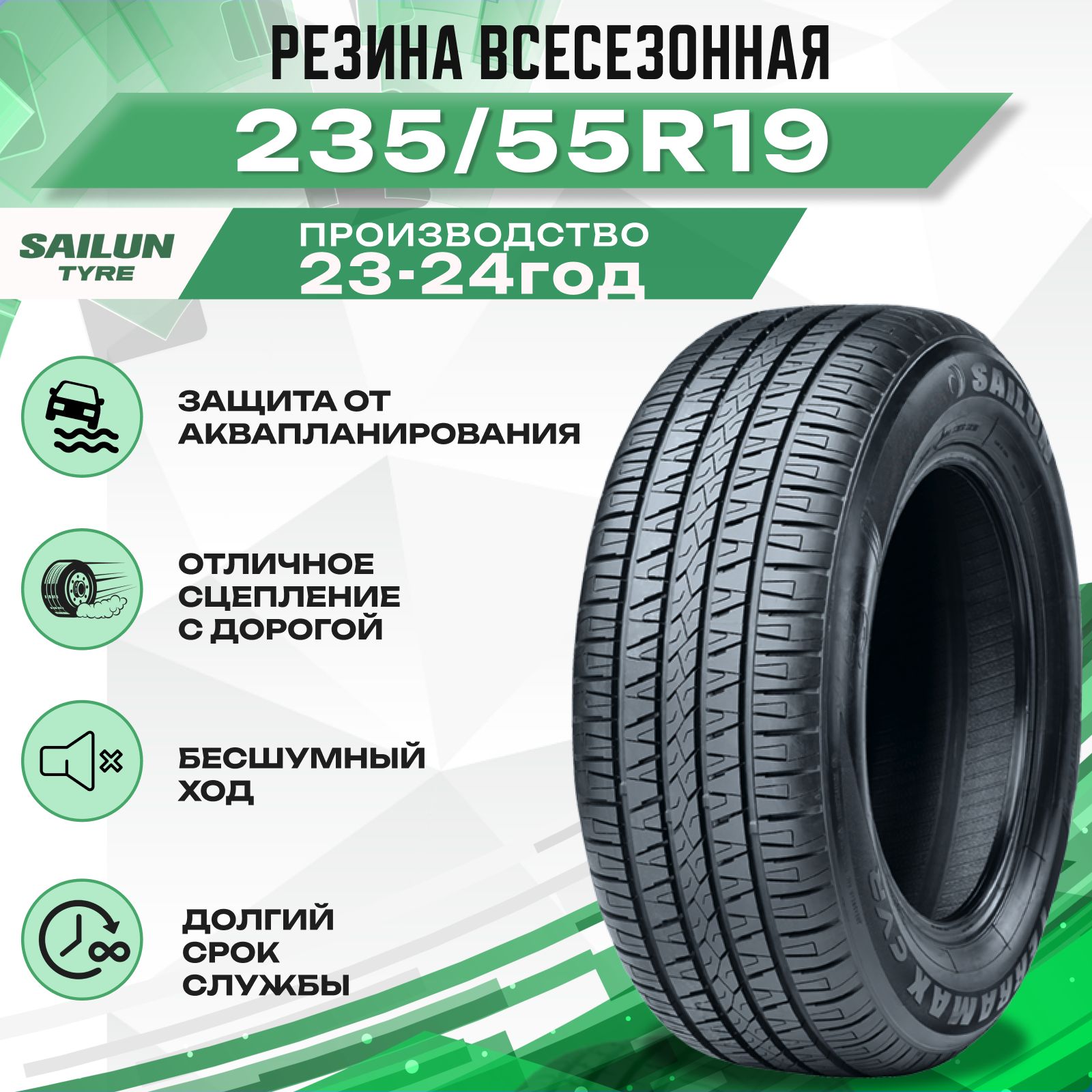 Sailun Terramax CVR Шины  всесезонные 235/55  R19 101V