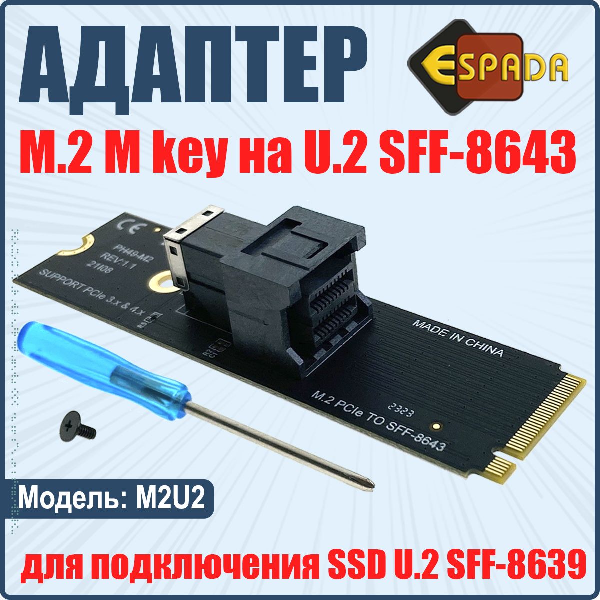 Espada Карта/плата расширения Плата расширения M.2 ключ M, U.2 SFF-8643, модель M2U2, Espada для подключения SSD U.2 SFF-8639