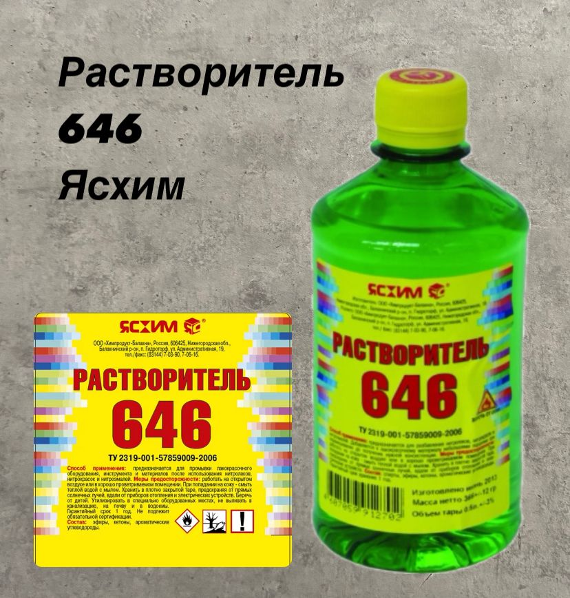 Ясхим Ацетон технический 0.5 л 315 г, 1 шт