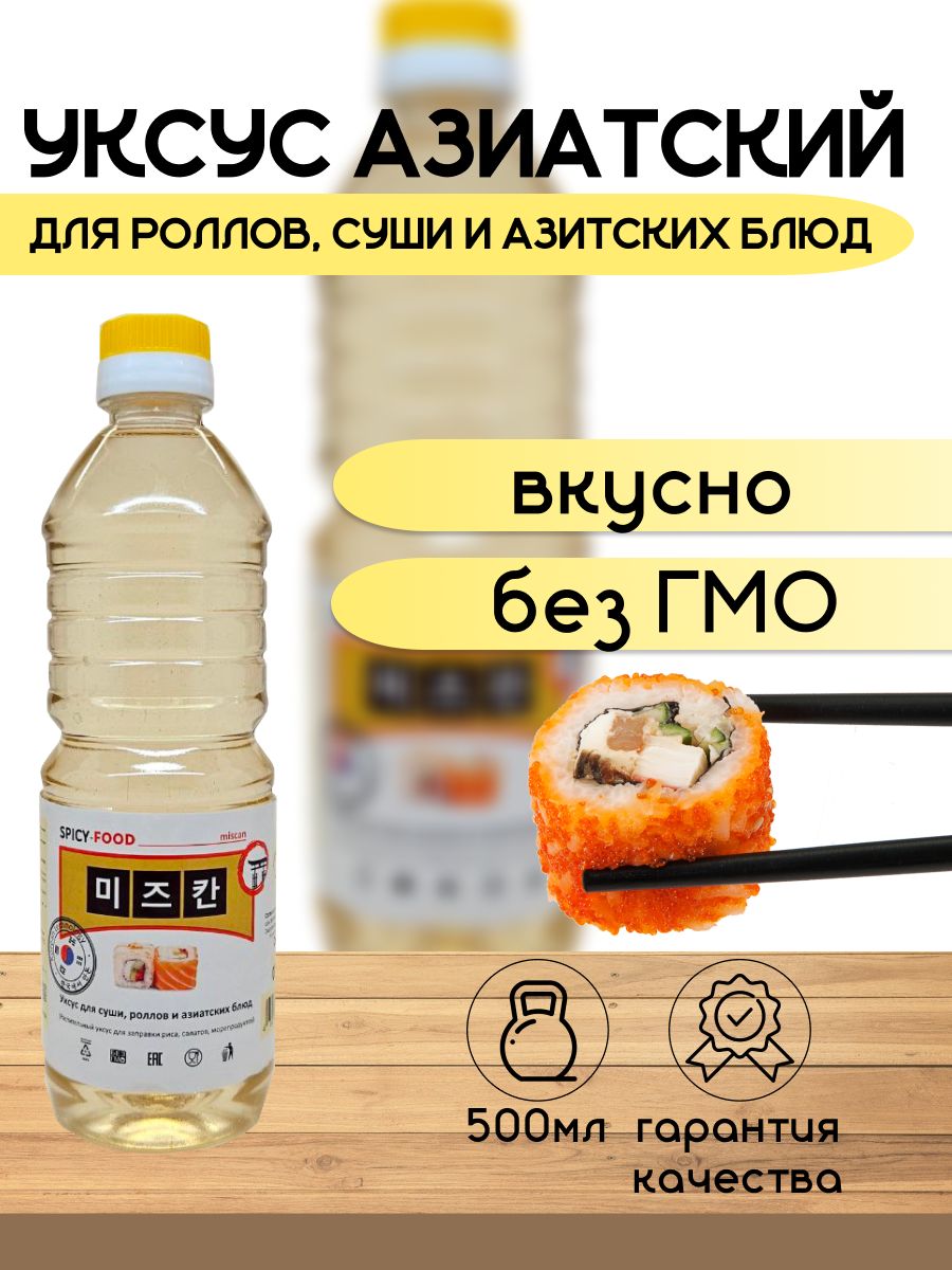 spicy-food Уксус Рисовый 3% 500мл. 1шт