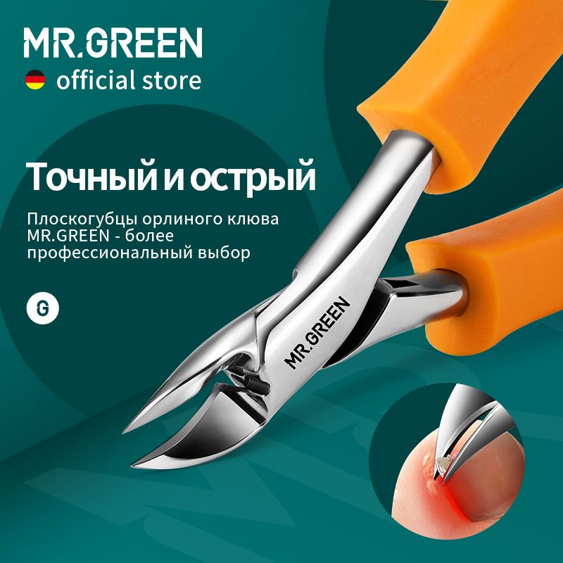 MR.GREEN набор ножей для педикюра для эндогенных ногтей для толстых твердых ногтах из нержавеющая сталь