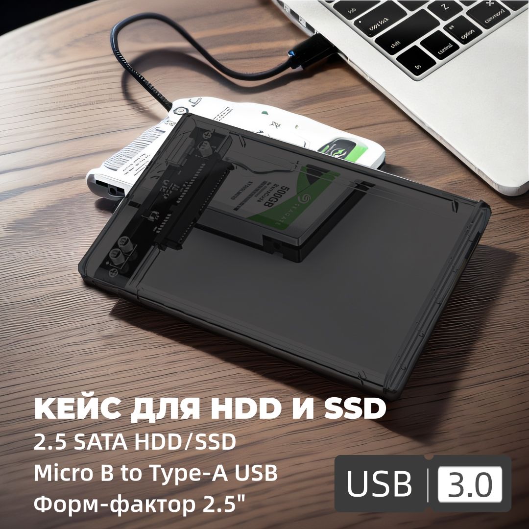 БоксдляHDD,Внешнийкорпусдляжесткогодиска2.5"SATAUSB3.0,Черныйпрозрачный