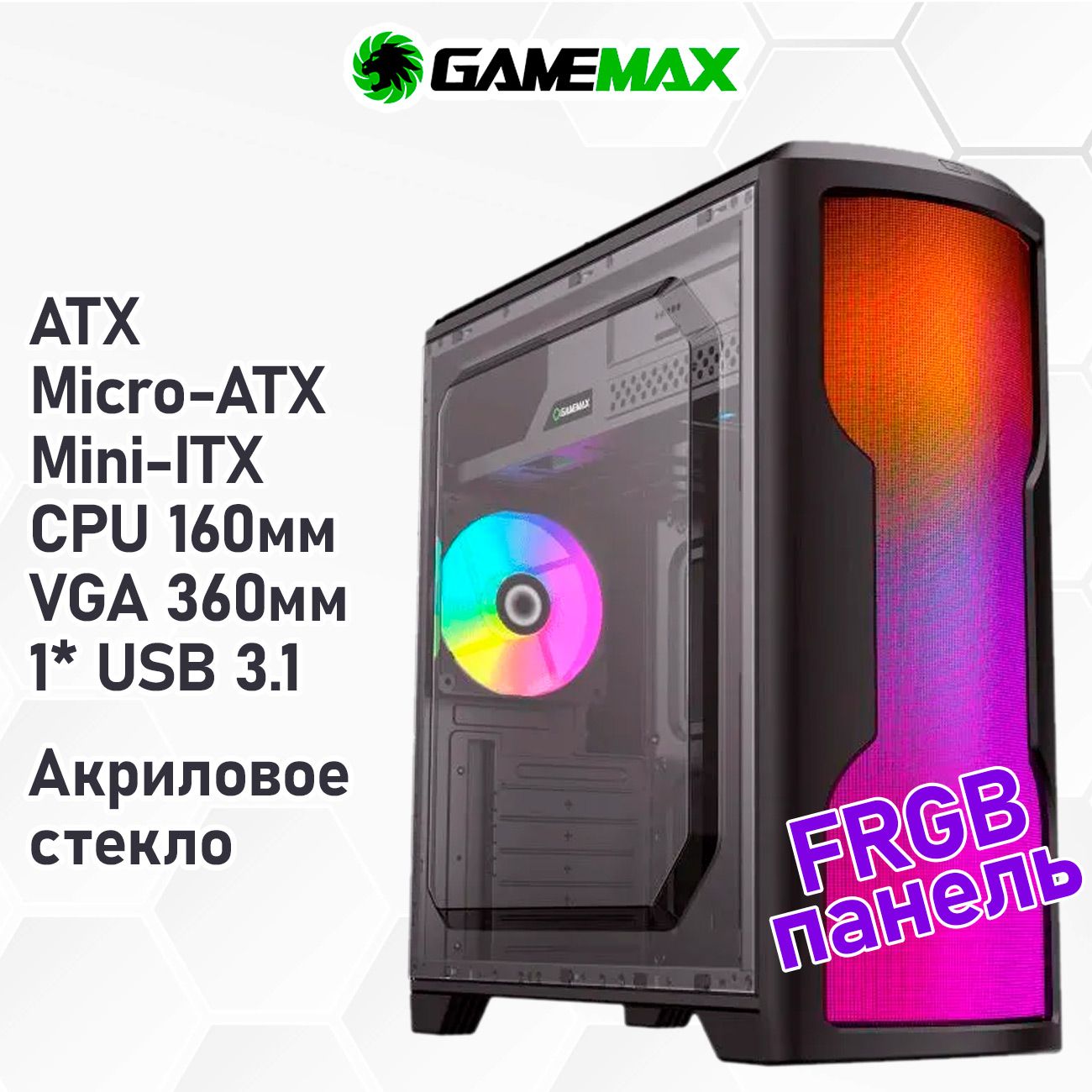 Корпус GameMax MATRIX G562 без БП (Черный Midi-Tower АТХ, Micro-ATX, Mini-ITX CPU 160мм VGA 360мм Акриловое окно full RGB прогр. фронт. панель, USB 3.0)