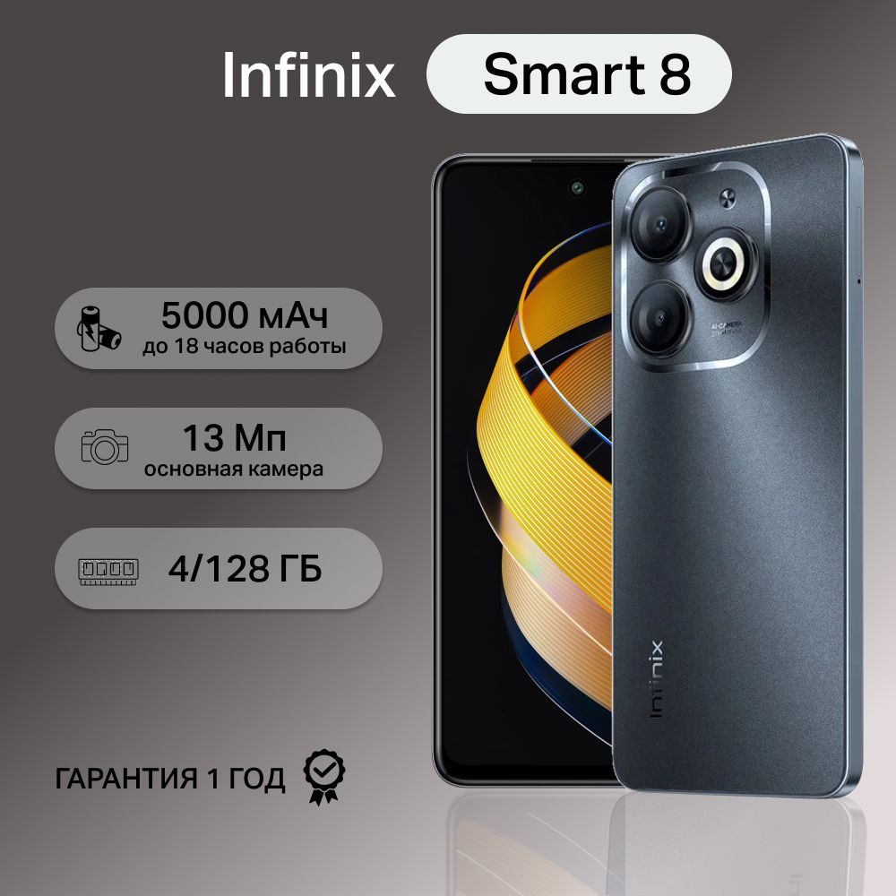 InfinixСмартфонSmart84/128ГБ,черный