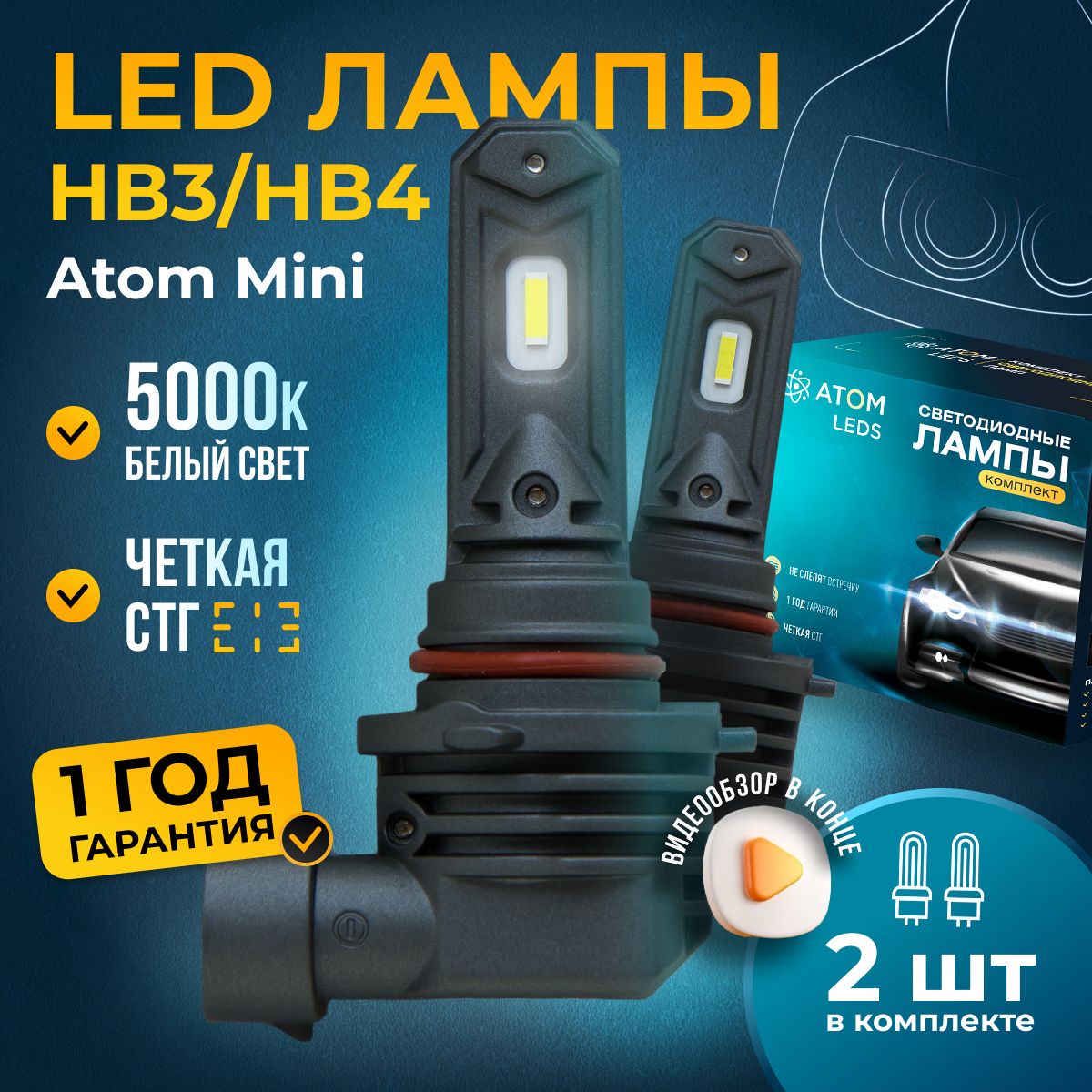 Лампа автомобильная Atom Leds 12В/24В, 2 шт. купить по низкой цене с  доставкой в интернет-магазине OZON (667356480)