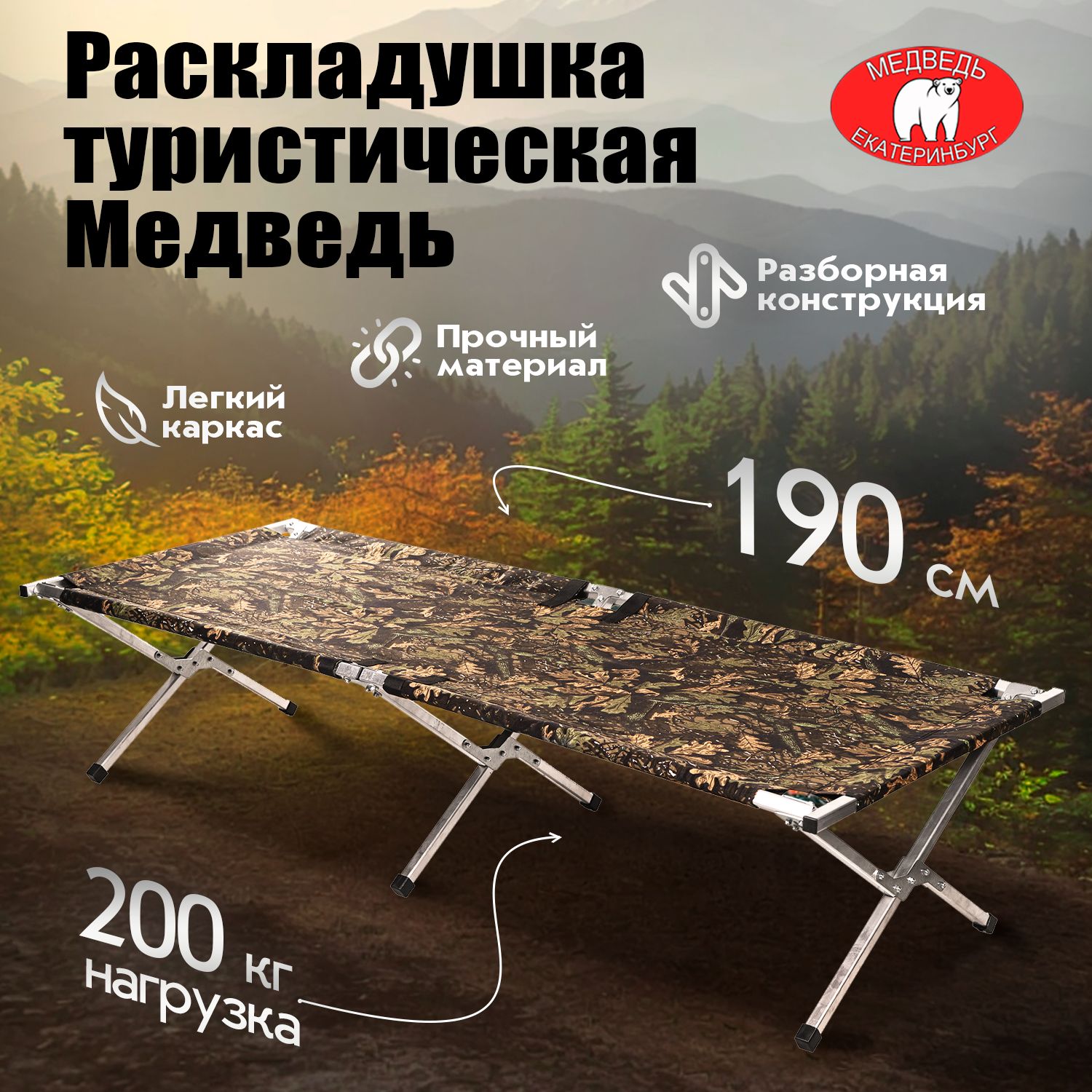 Раскладушка туристическая Медведь 190 х 65 х 40 см