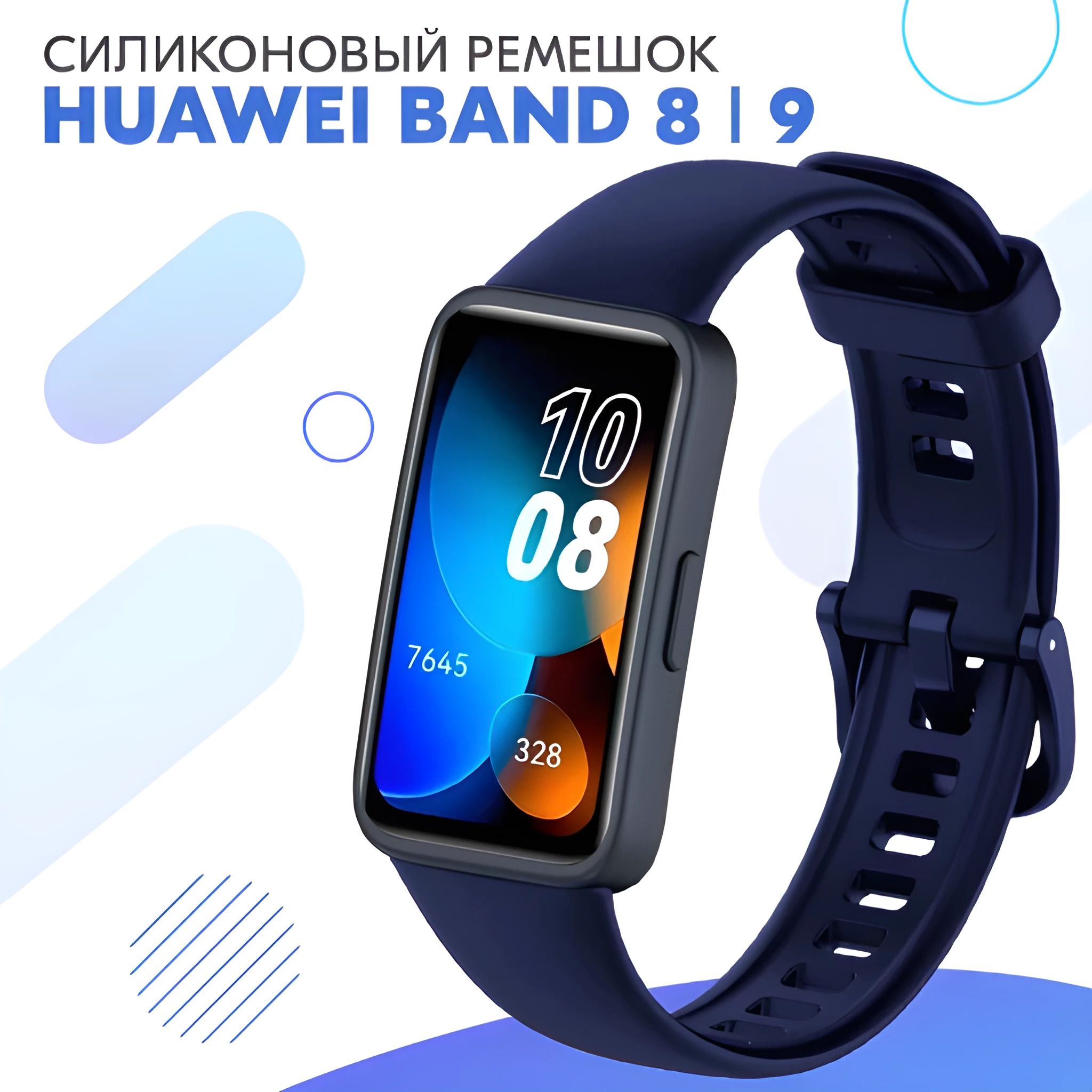 Силиконовыйремешокдляфитнес-браслетаHuaweiBand8,9/СпортивныйсменныйбраслетсзастежкойдлясмартчасовХуавейБенд8,9/Темно-синий