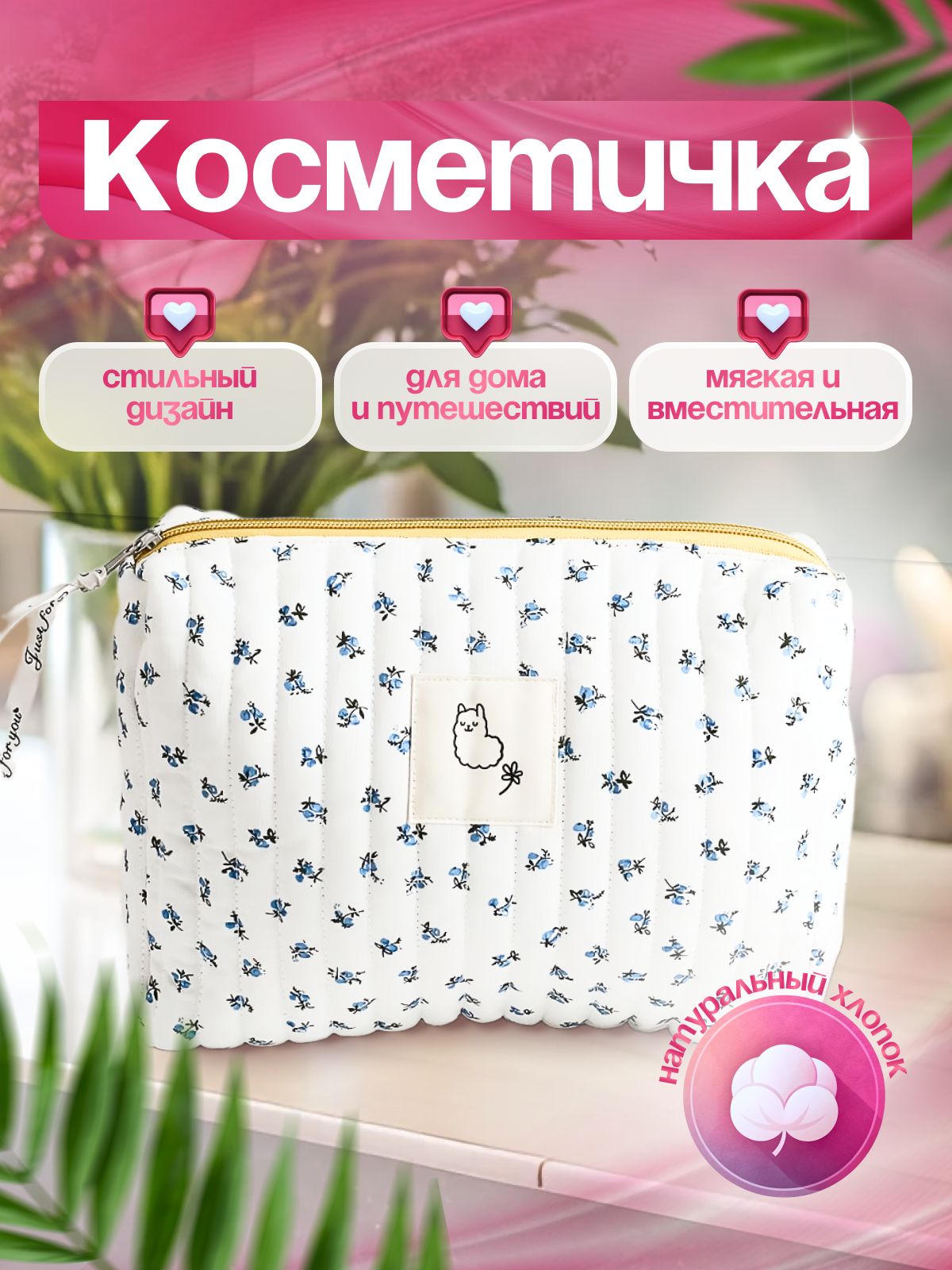 Косметичка женская