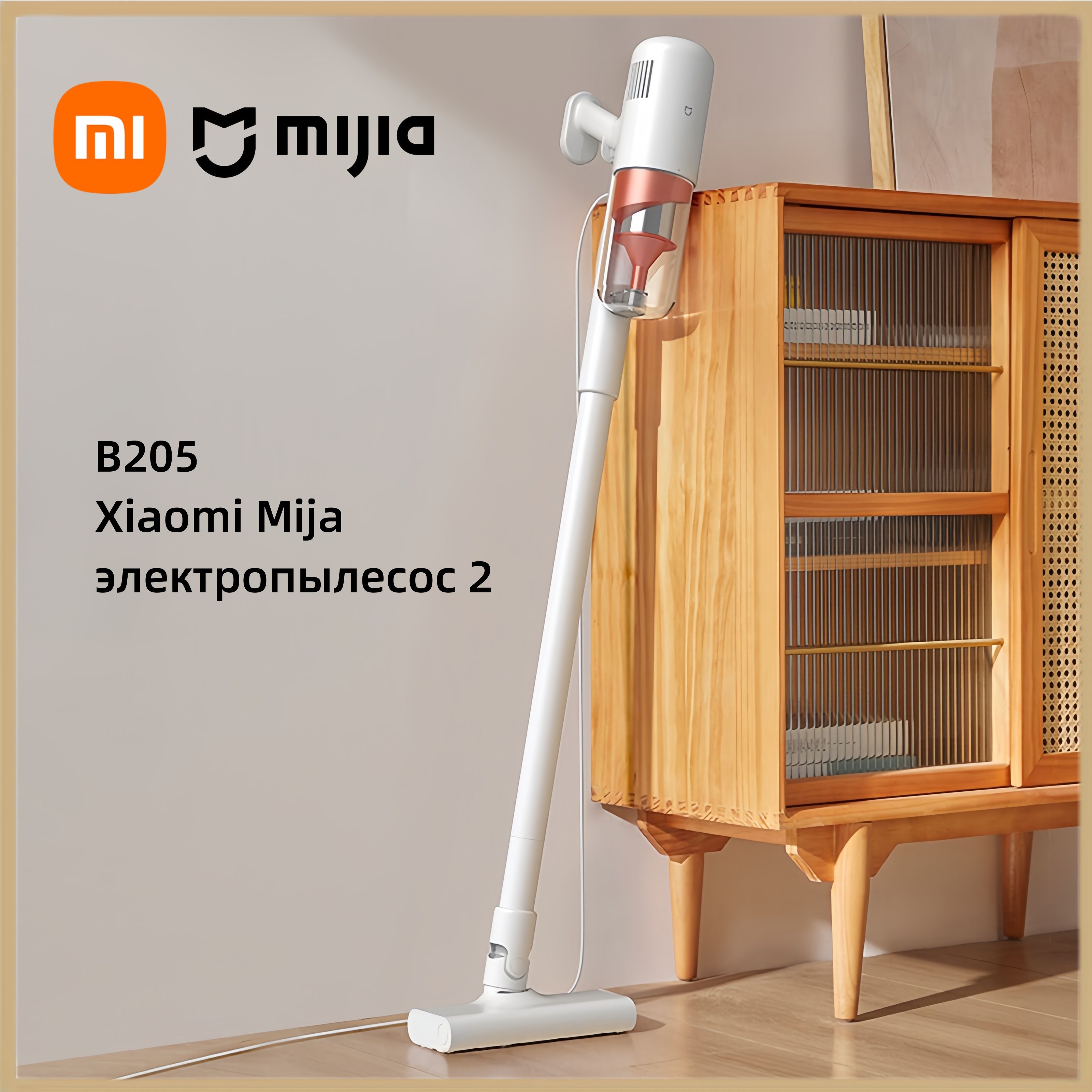 xiaomiпылесосвертикальный2(B205)Бытовойпылесос,A