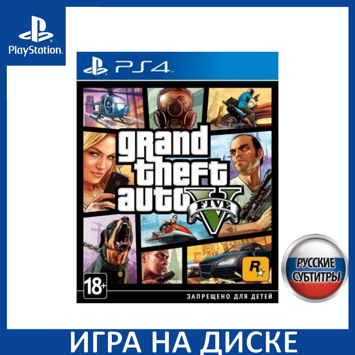 Диски на гта 5 на плейстейшен