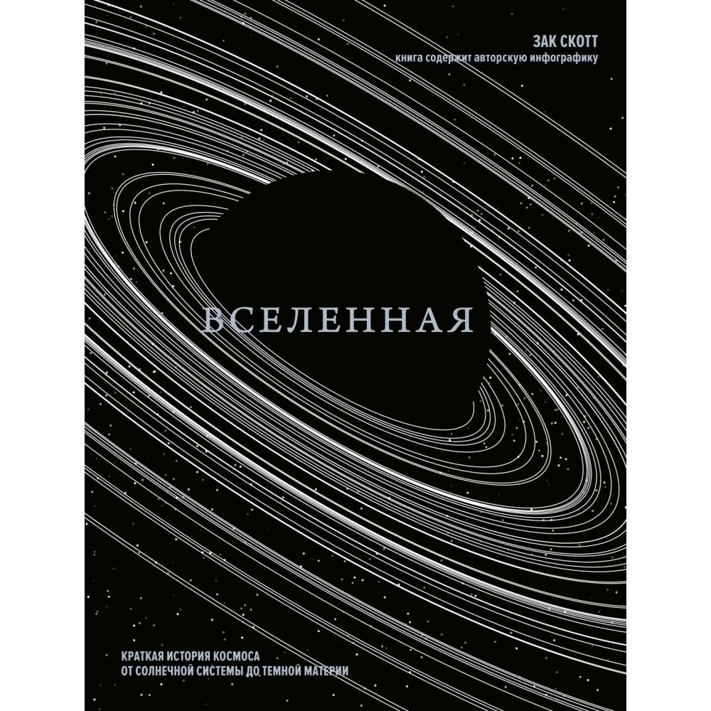 Вселенная зака