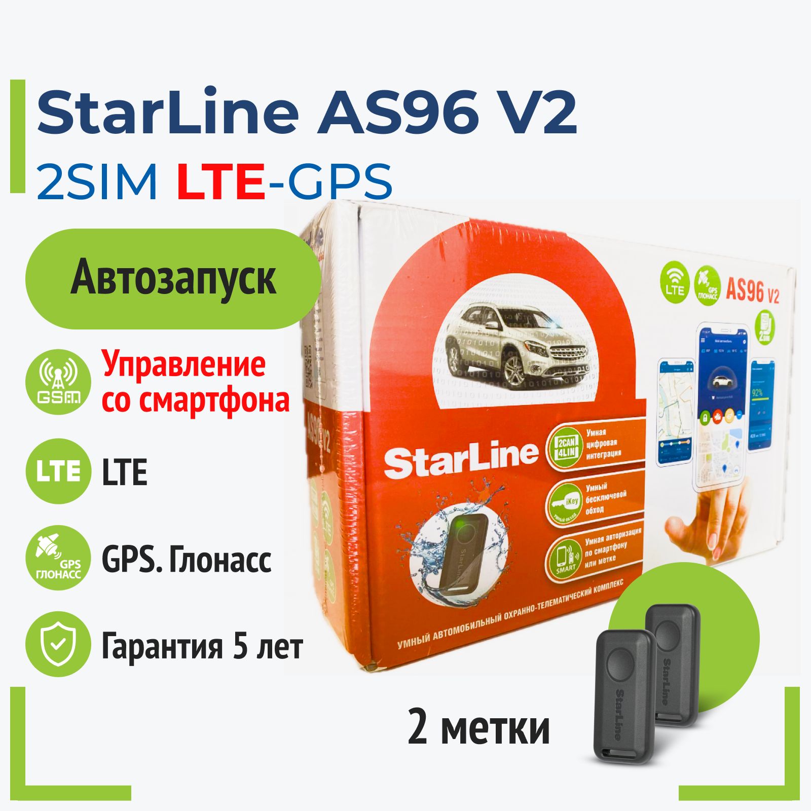 StarLineAS96V2LTE-GPS2SIMАвтосигнализациясавтозапуском