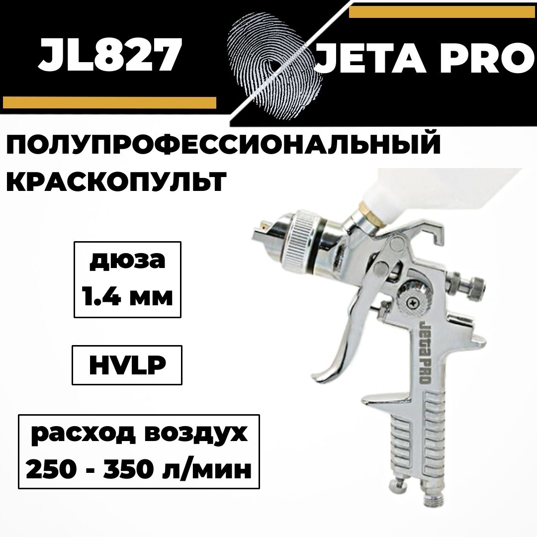 Краскопульт JETA PRO JL827 HVLP 1.4 мм верхний бачок 0.6 л