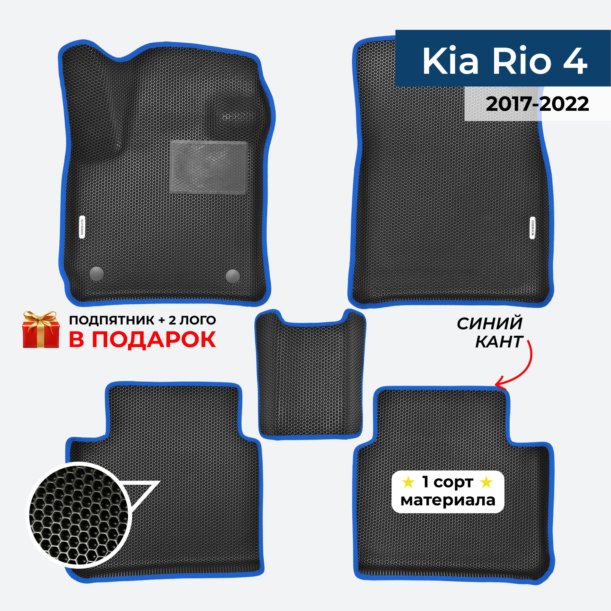 EVA ЕВА коврики с бортами для Kia Rio 4 2017-2022 Киа Рио 4