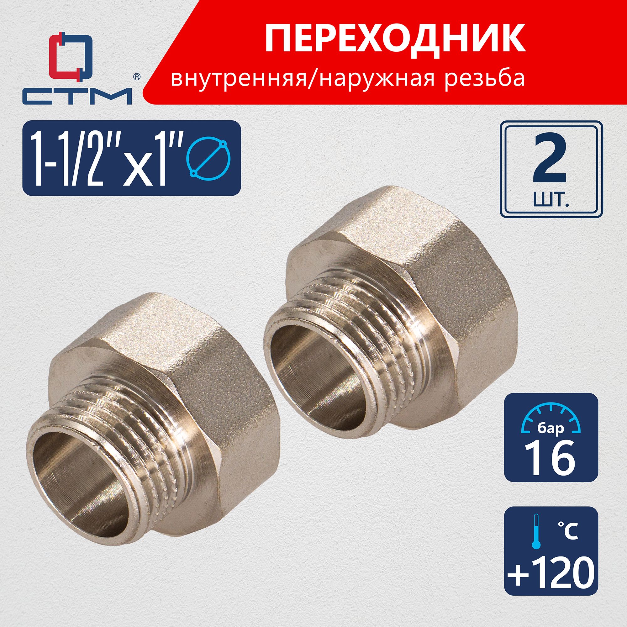 Переходникдлятрубы1-1/2"х1"г/шCTM(2шт.)