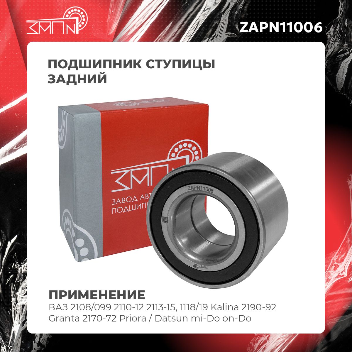 Стоимость Ступичного Подшипника Гранта