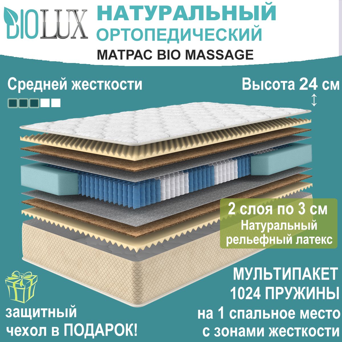 BIOLUXМатрасBioMassage,Натуральныйортопедический,Сзональнымпружиннымблоком,120x200см