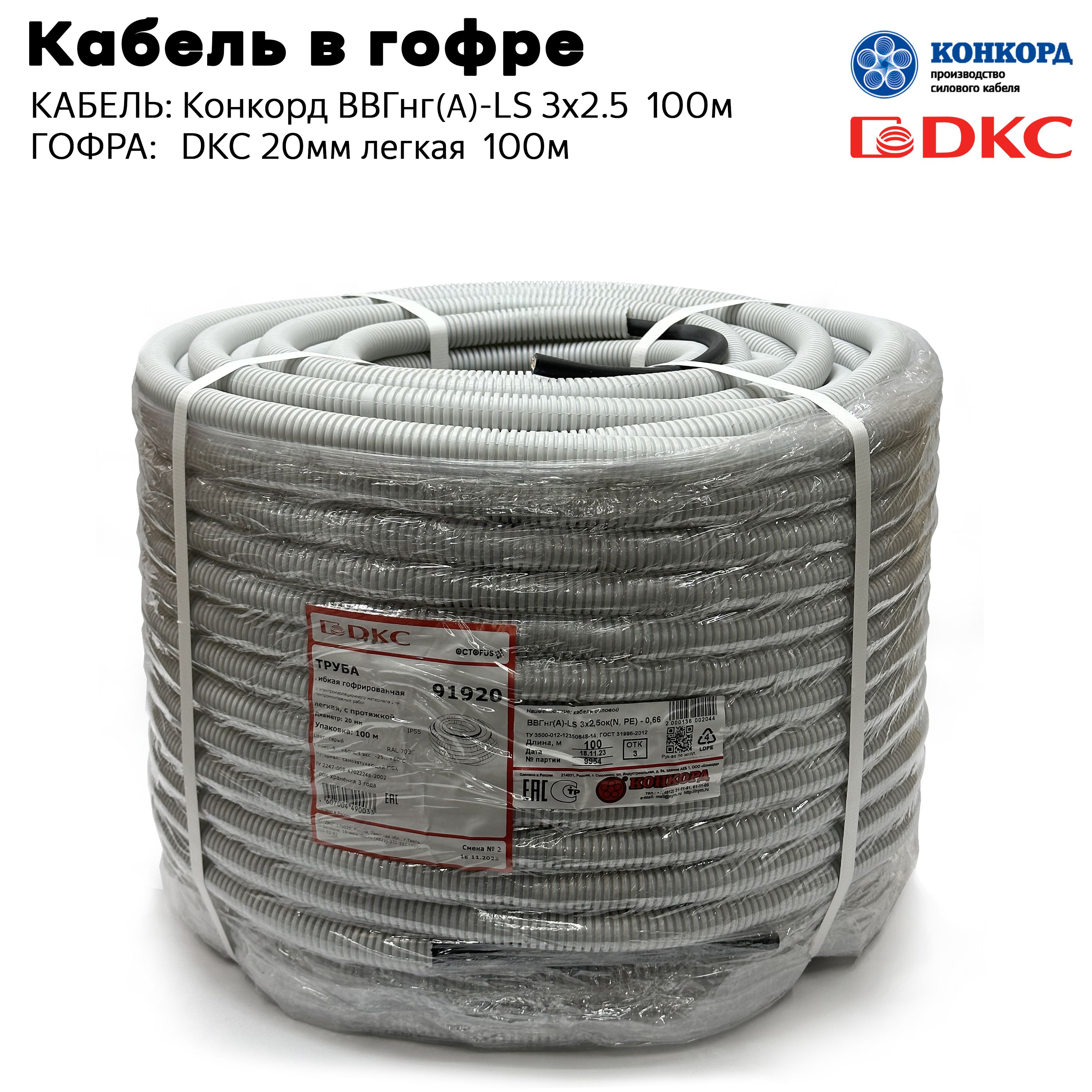 Кабель конкорд 3х1 5. Кабель конкорд 3х1 5