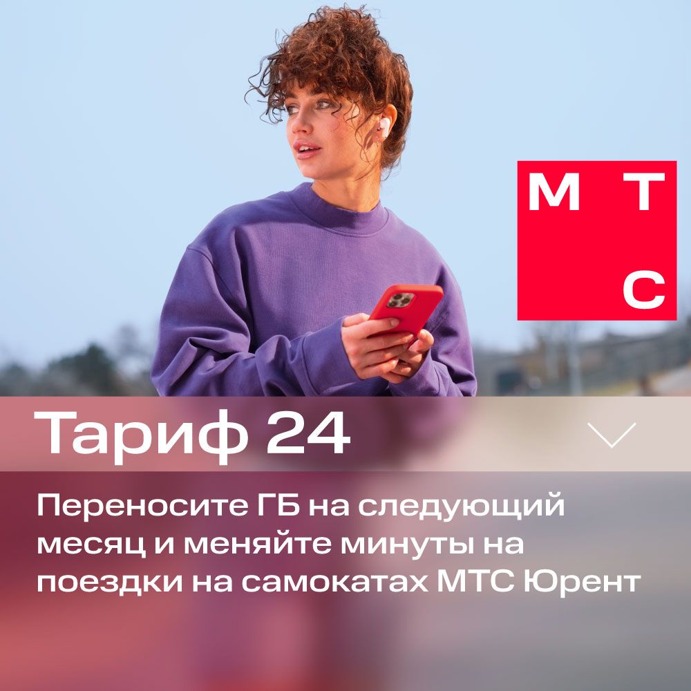 SIM-карта МТС Тариф 24 и др.тарифы (Вся Россия) Баланс 300 руб. - купить с  доставкой по выгодным ценам в интернет-магазине OZON (760721539)