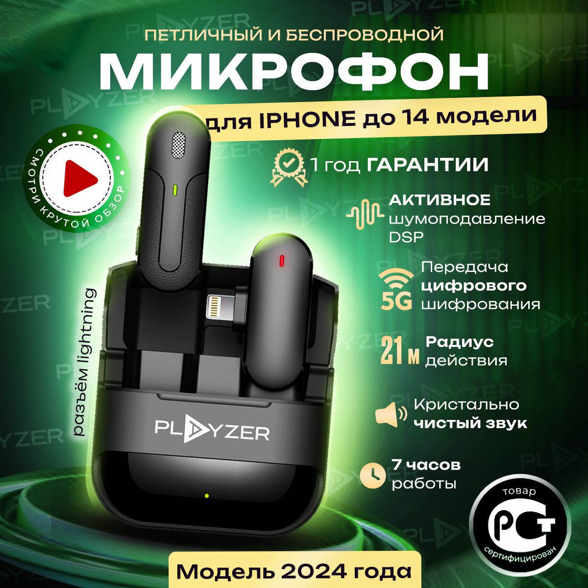 Микрофон петличный PLAYZER Петличка PRO1 - купить по выгодной цене в  интернет-магазине OZON (1331175325)