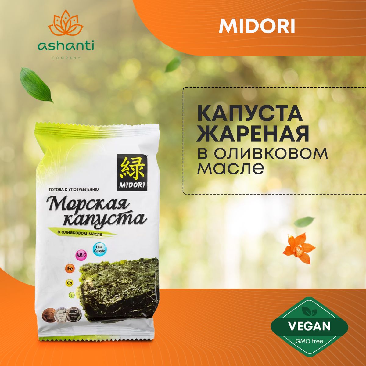 Морская Капуста Midori Купить Оптом