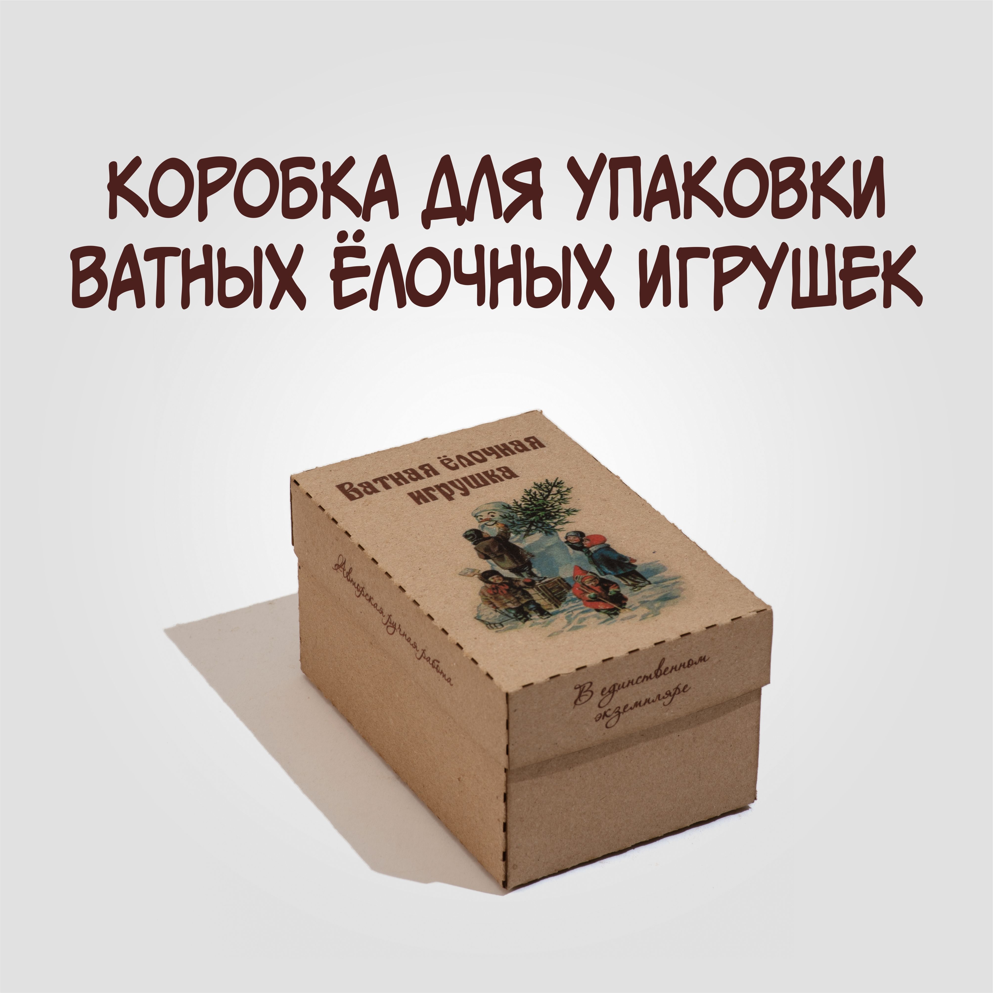 Коробка для...