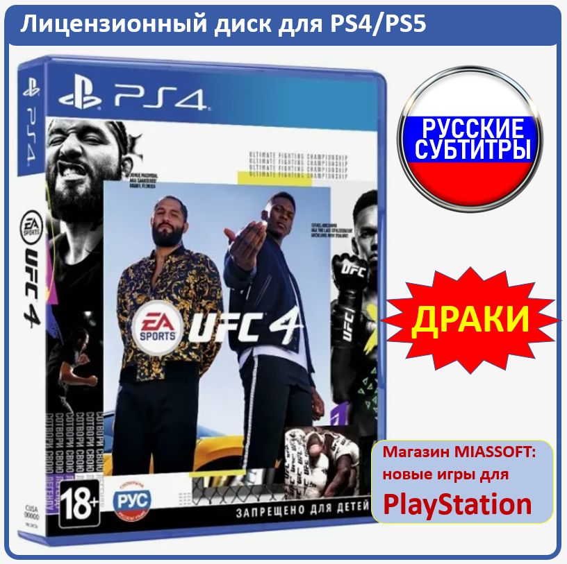 ДискИгрыUfc4