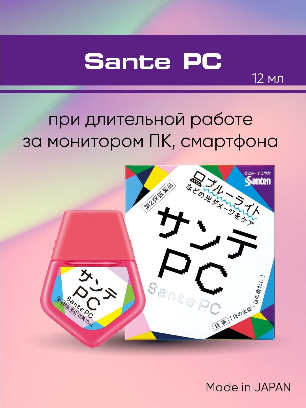 Японские капли для глаз Sante PC с витаминами при работе за компьютером, 12 мл.