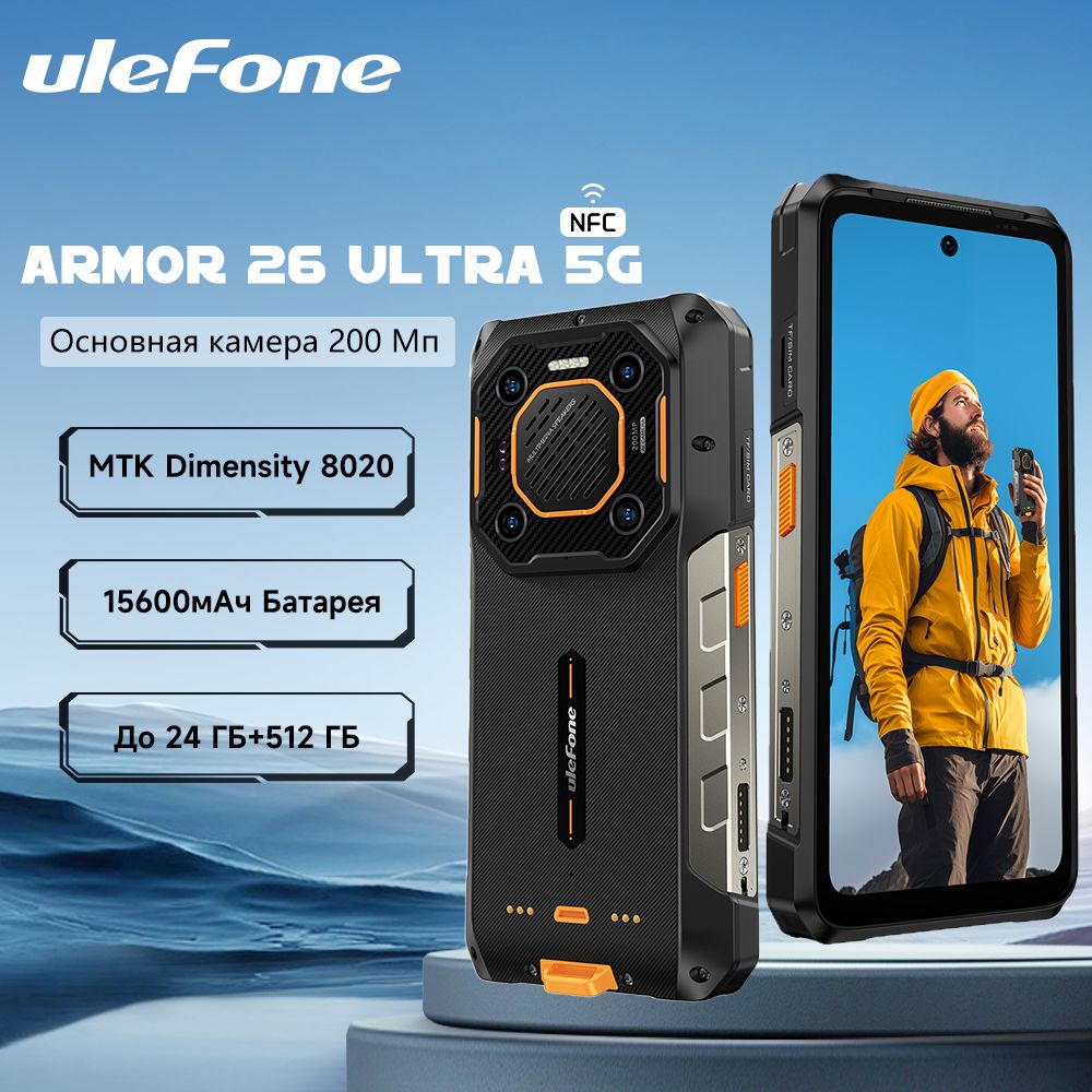 ULEFONE Смартфон Armor 26 Ultra 5G защищенный телефон до 24 ГБ ОЗУ и 512 ГБ  ПЗУ с аккумулятором 15600 мАч и камерой 200 Мп + 64 М Global 24/512 ГБ