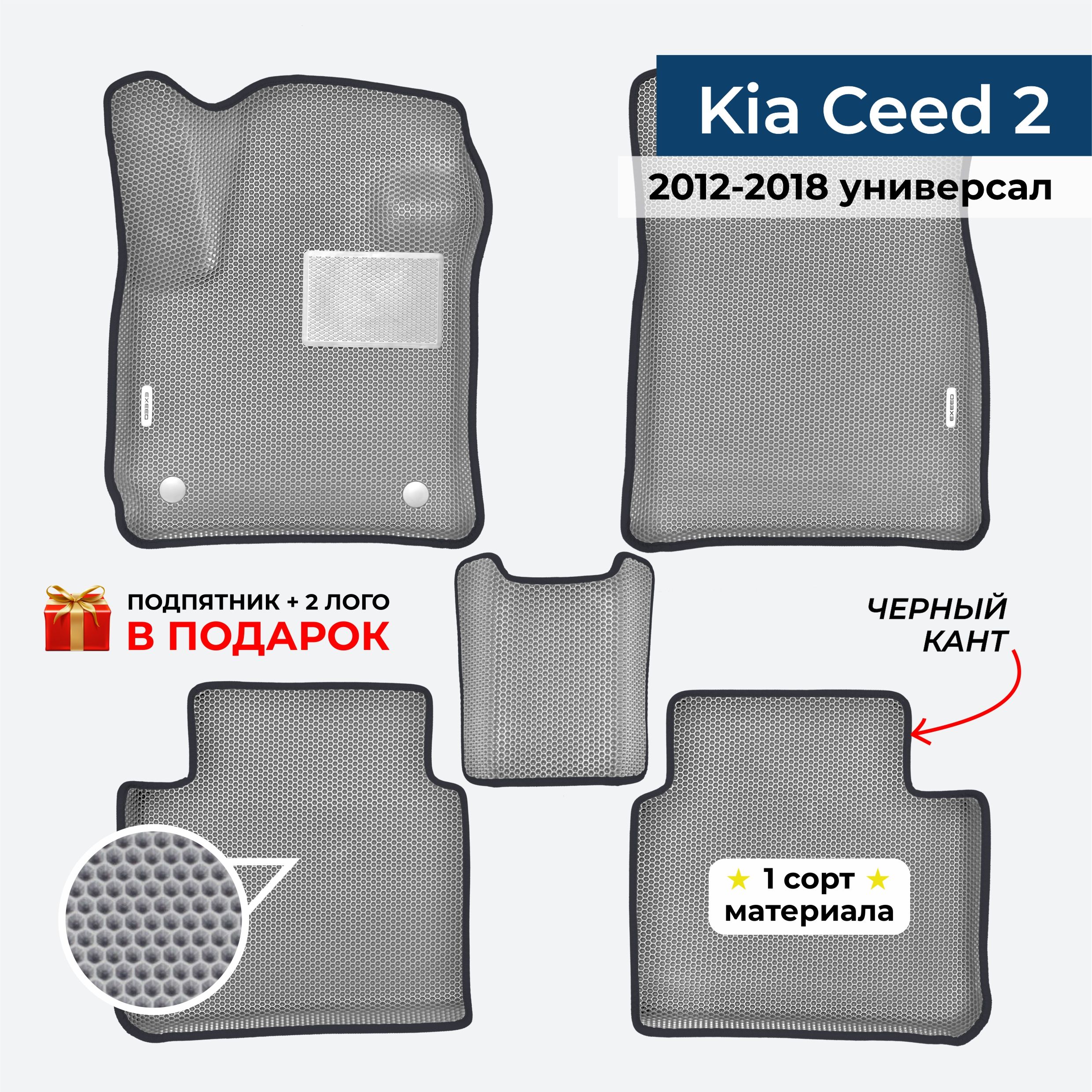 EVA ЕВА коврики с бортами для Kia Ceed 2 2012-2018 универсал Киа Сид 2