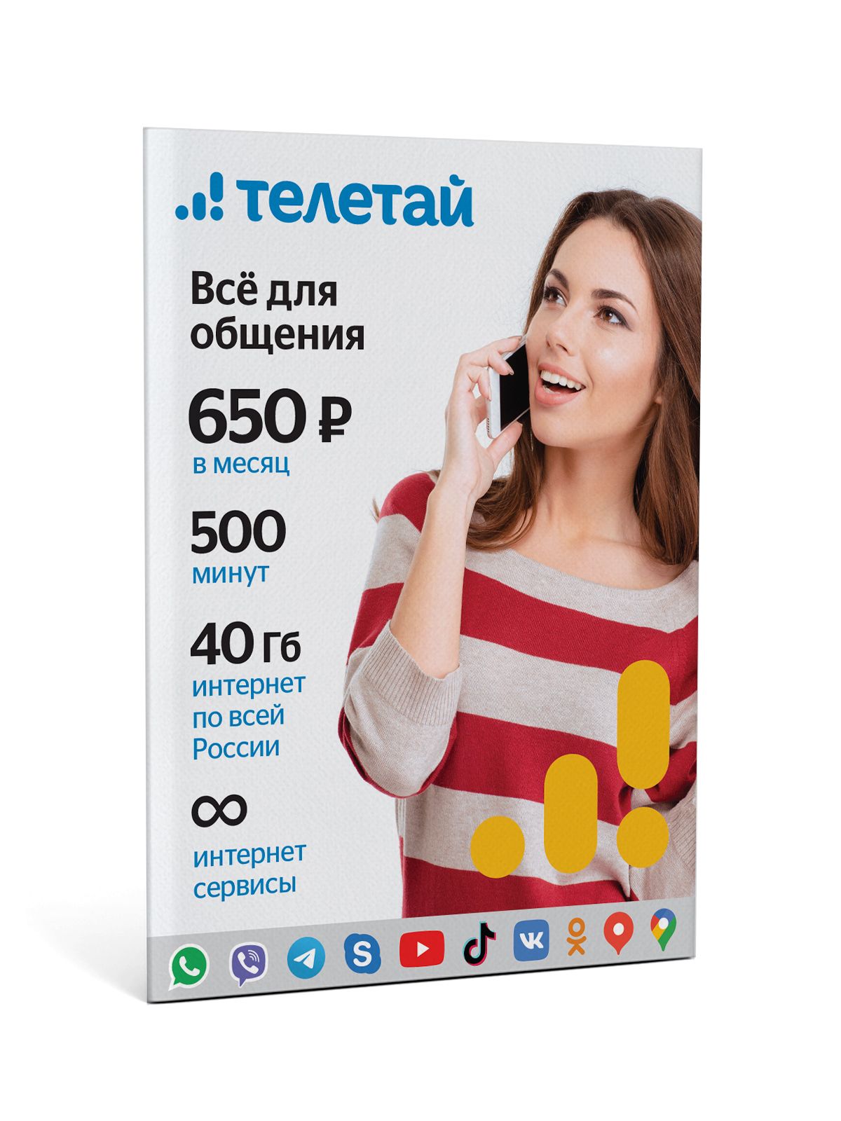 Телетай SIM-карта Все для общения 650 (Вся Россия)