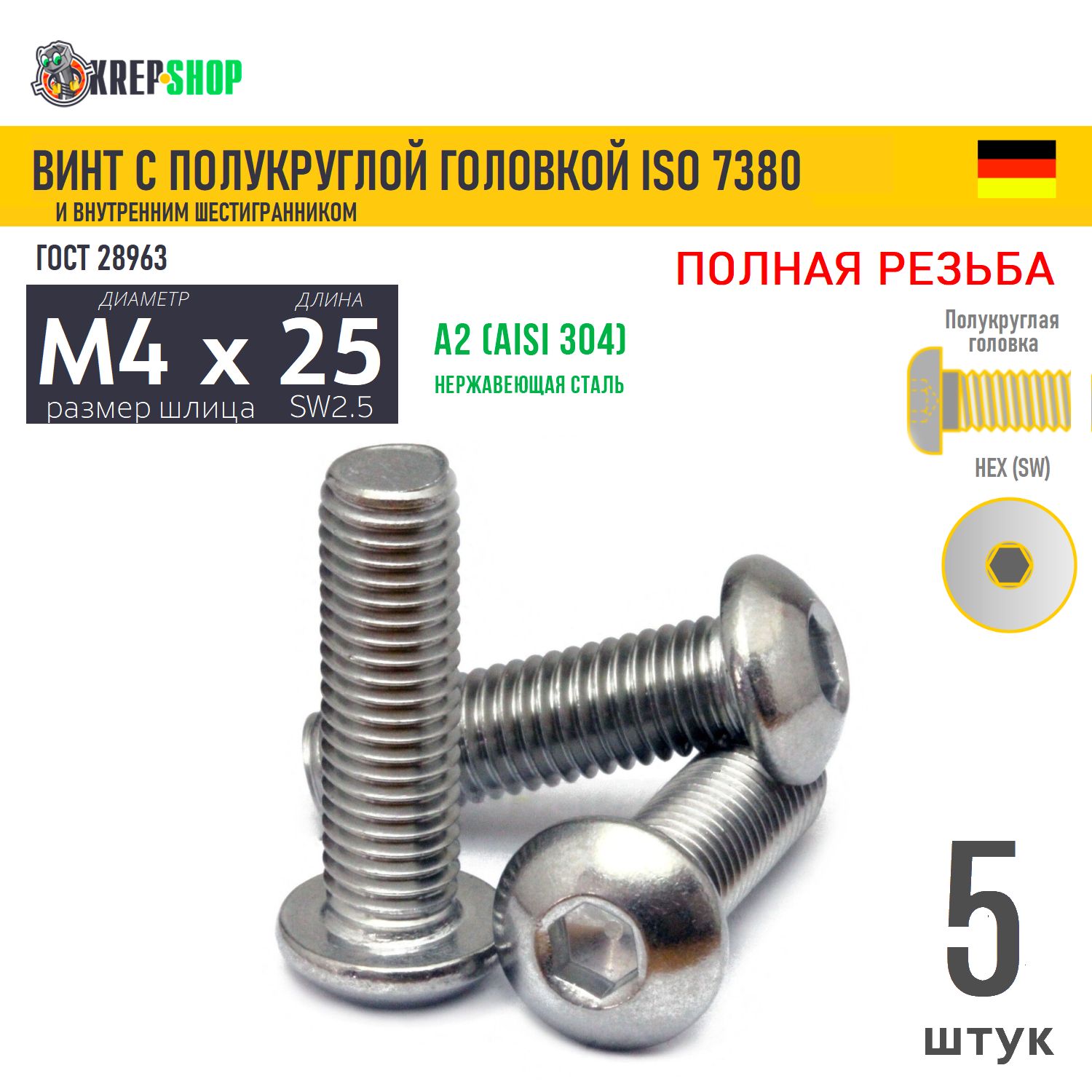 Винтп/крM4х25в/шнерж.А2ISO7380,5шт