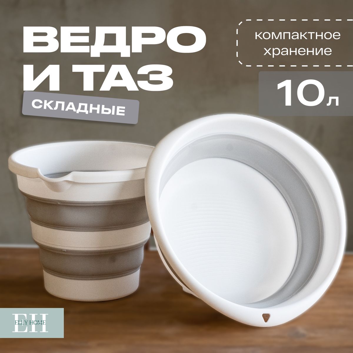 Ведро Elly Home, 2 шт - купить по выгодным ценам в интернет-магазине OZON  (824865276)