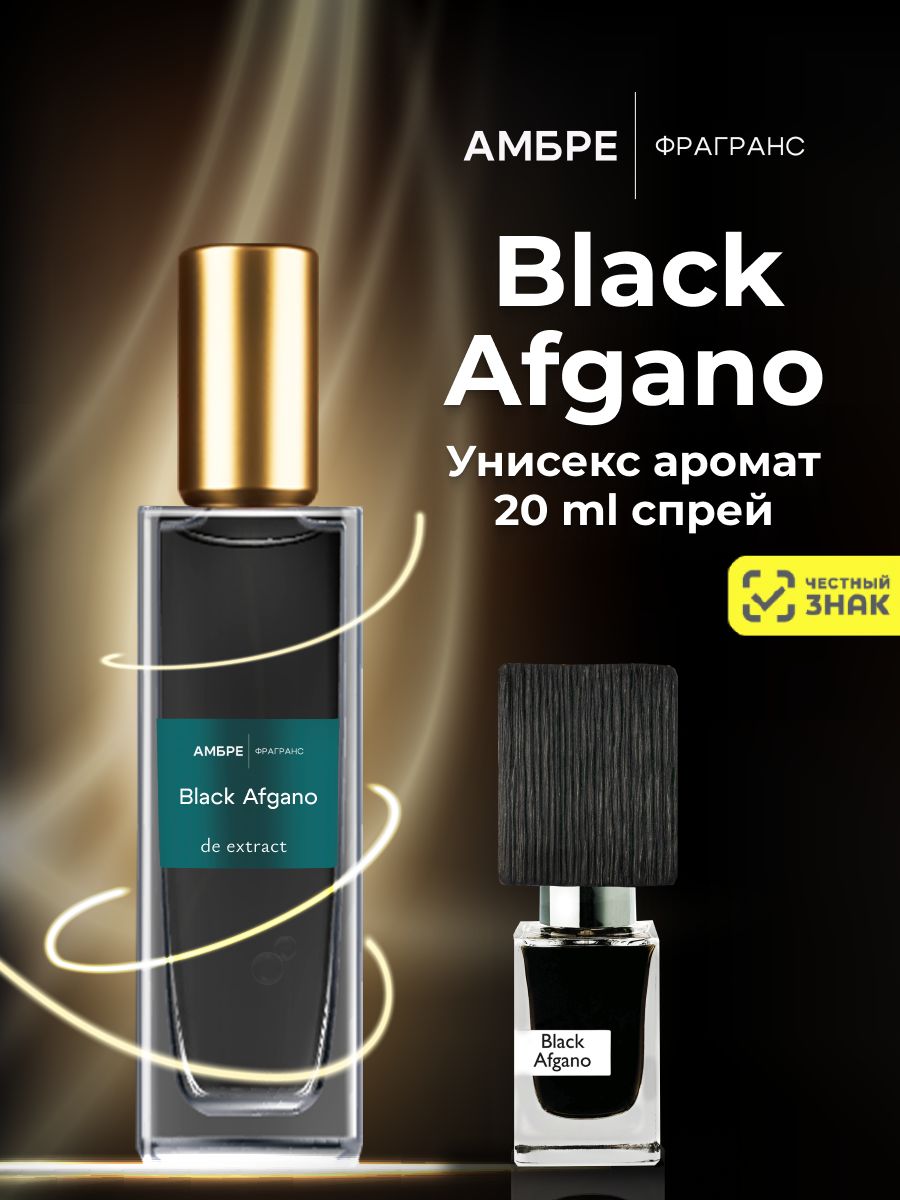 ДухистойкиемасляныеBlackAfgano20мл