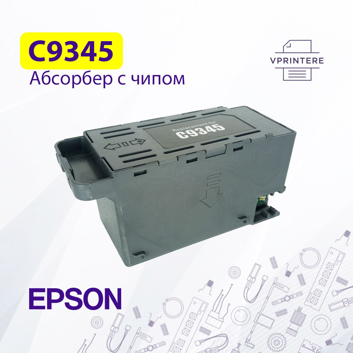 C12C934591 / C9345 Ёмкость отработанных чернил абсорбер с чипом для Epson L11160, L15150 и др.