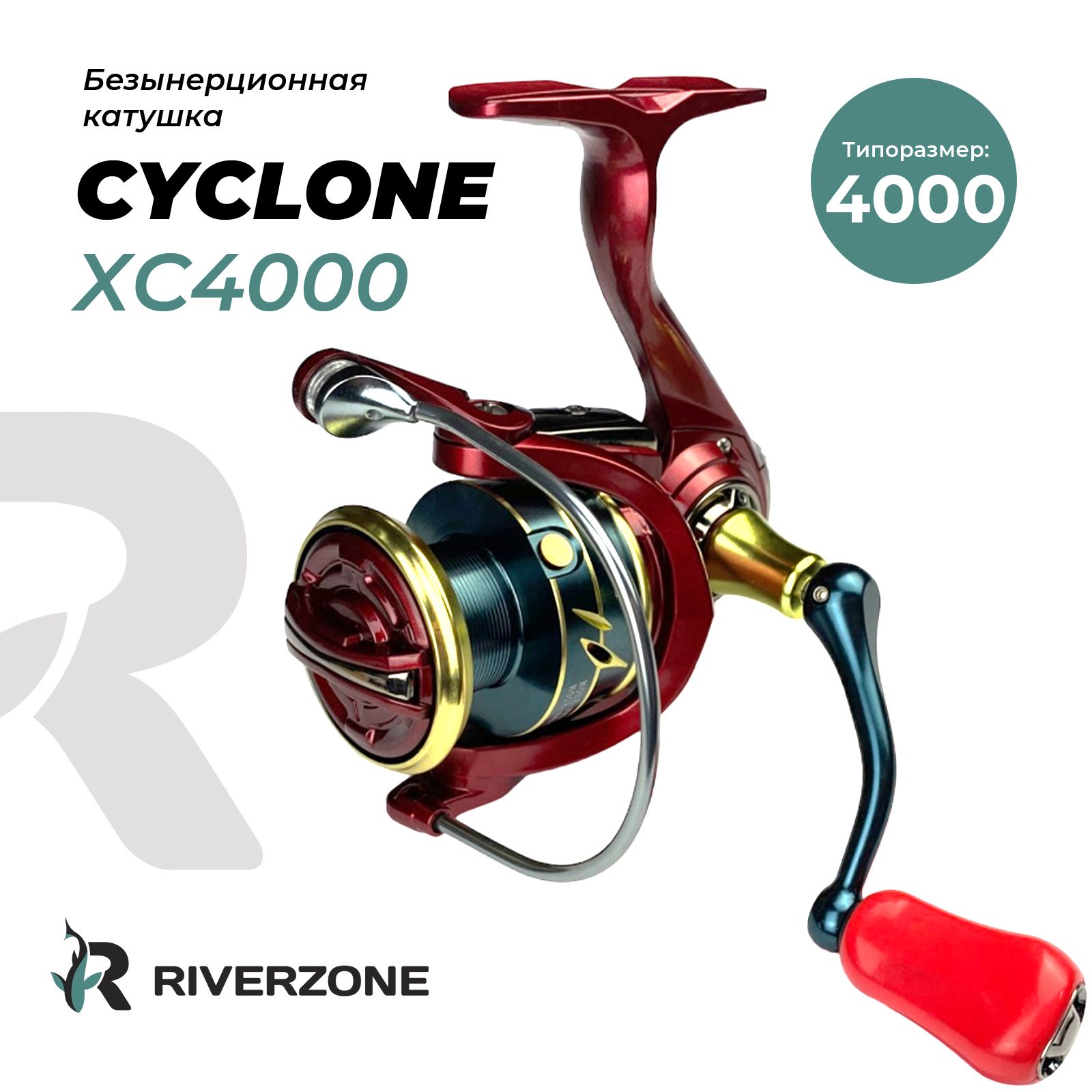 КатушкаRiverzoneCycloneXC4000