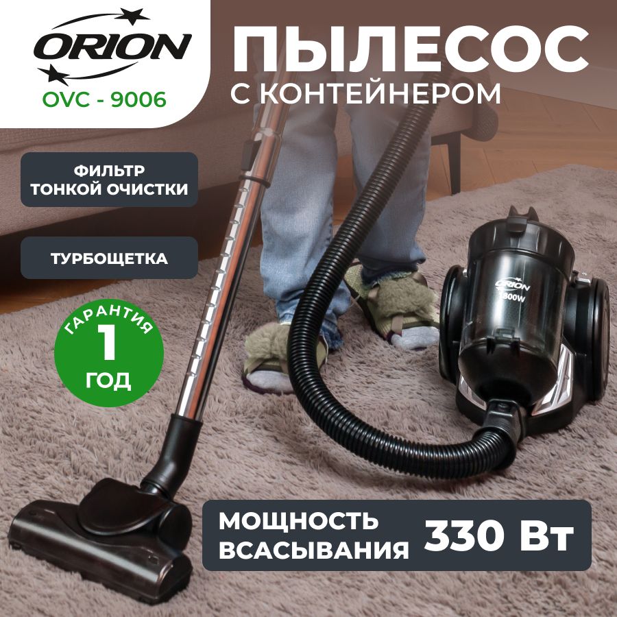 ORIONБытовойпылесосOVC-9006,черный,черныйматовый