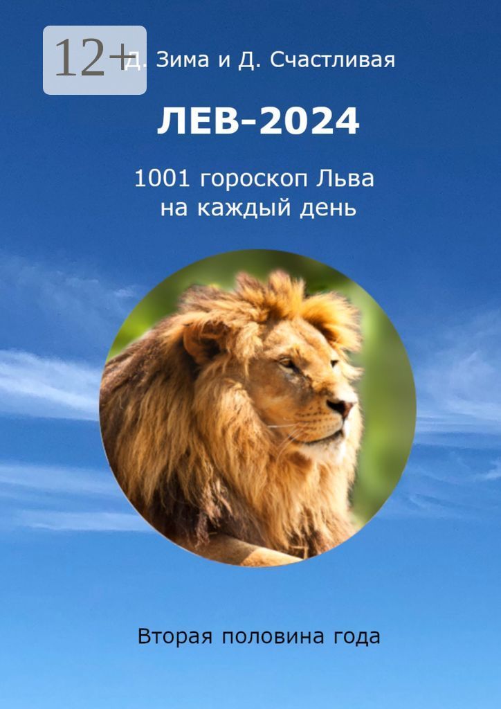 Гороскоп лев сентябрь 2025 г. Гороскоп лев сентябрь 2025 г