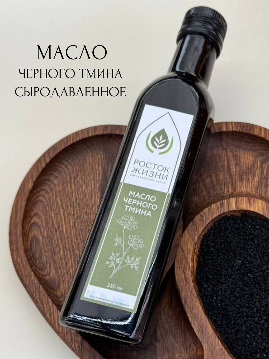 Масло черного тмина сыродавленное