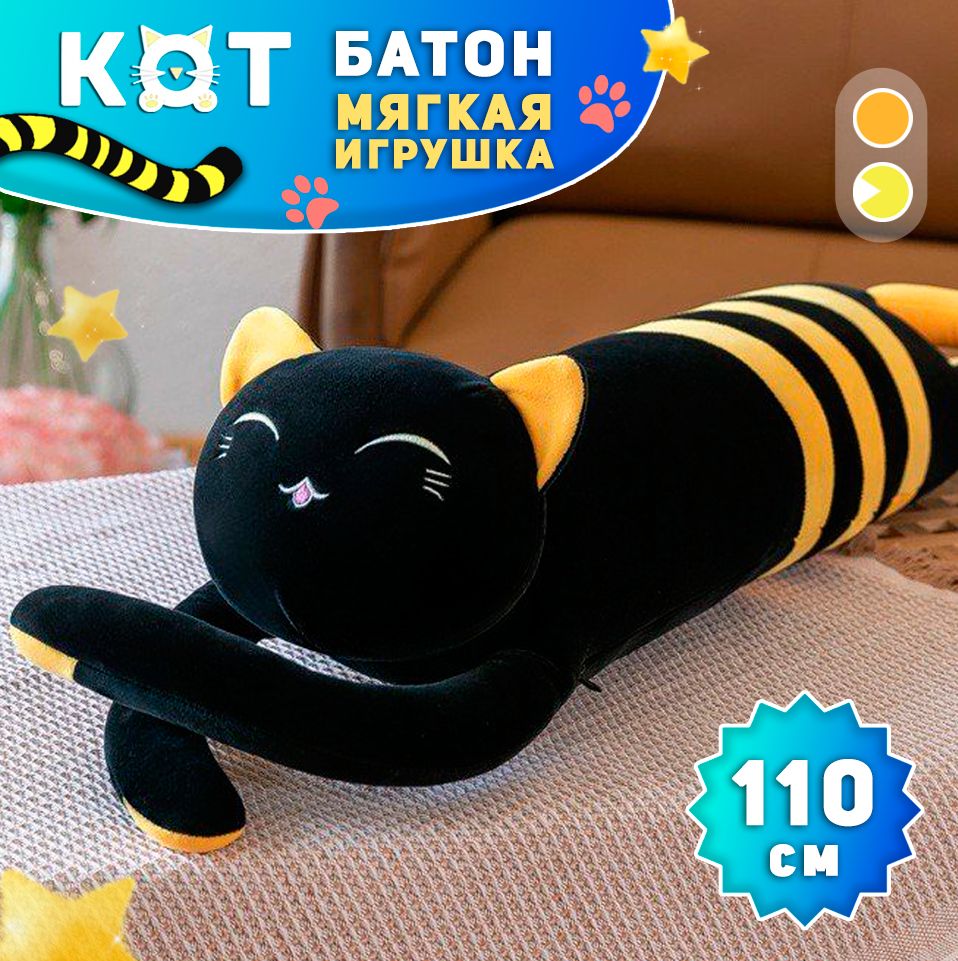 Кот Батон Купить В Минске 110 См