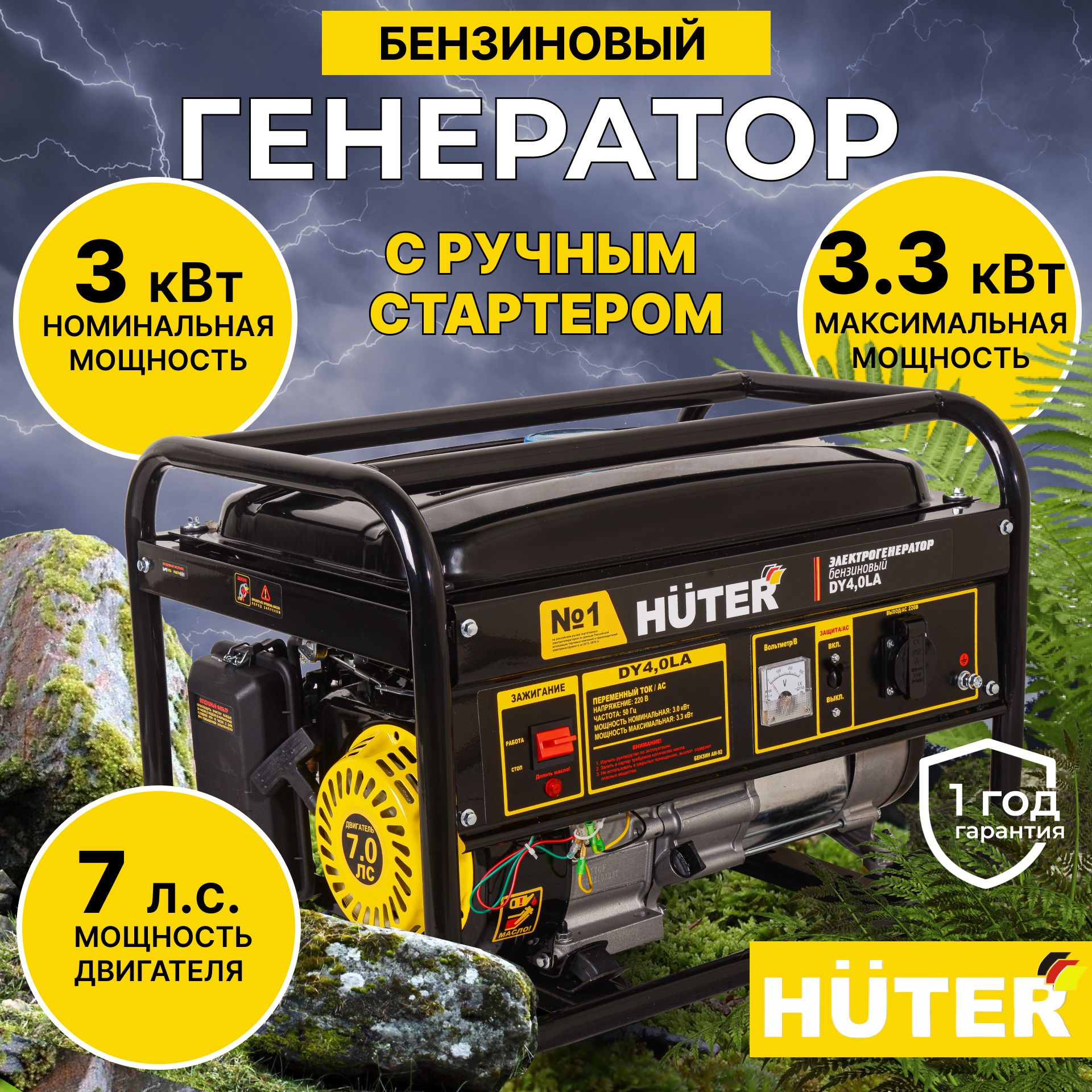 ГенераторбензиновыйDY4,0LAHuter(220В;3.3кВт;15л)