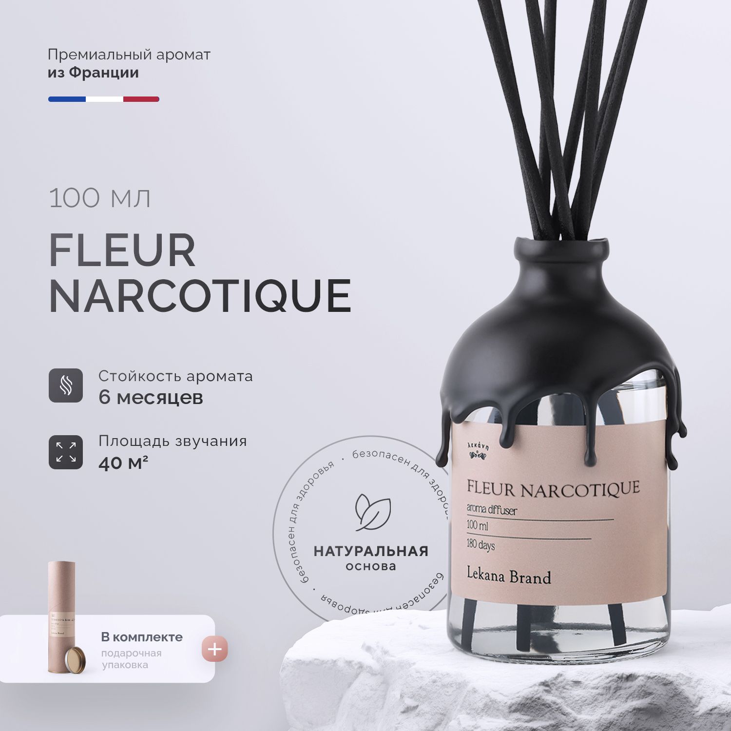 Ароматический диффузор для дома, Fleur Narcotique, 100 мл, Ароматизатор для  дома с палочками