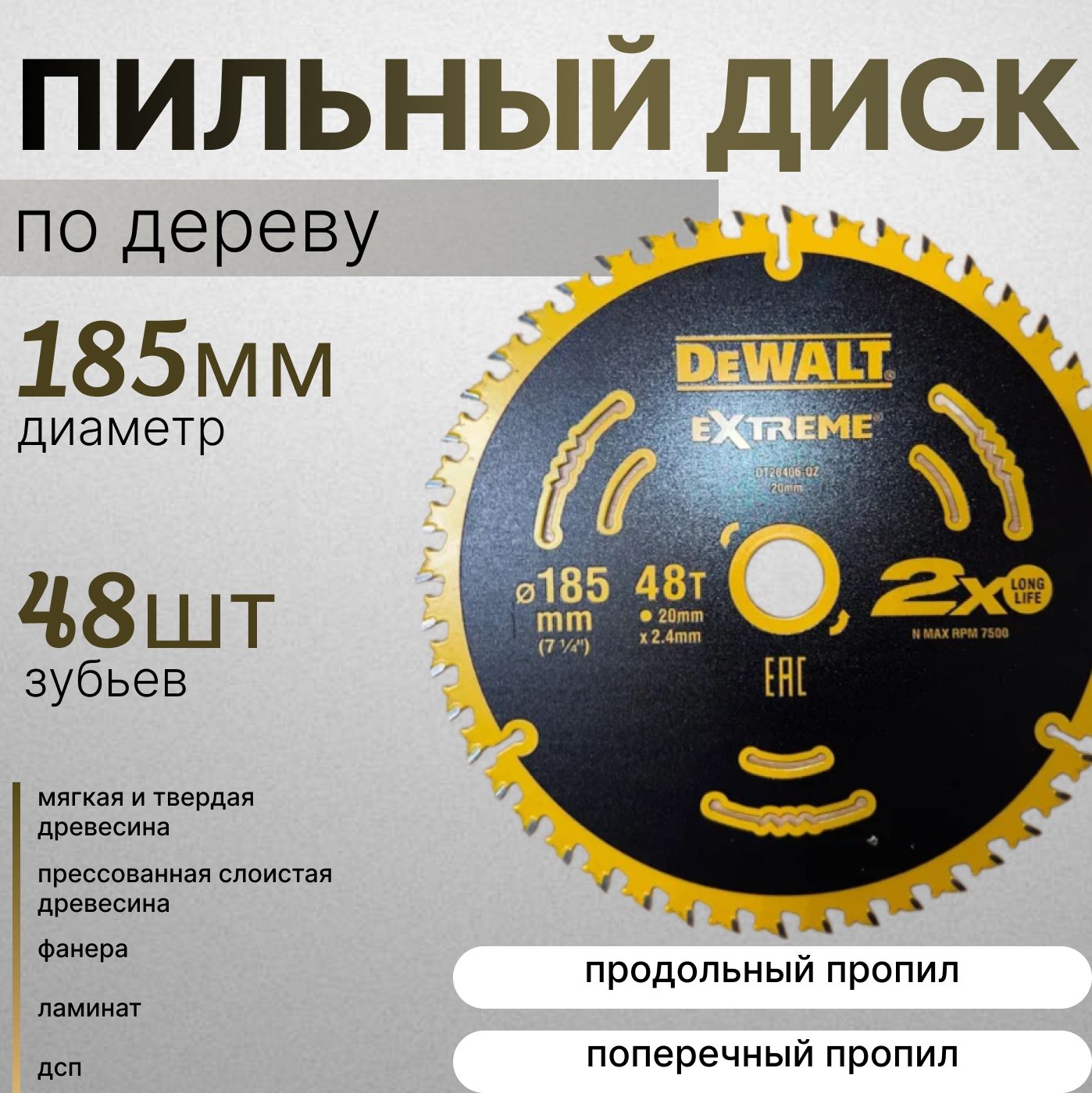 DeWaltДискпильный185x2.4x20;48зуб.;D107