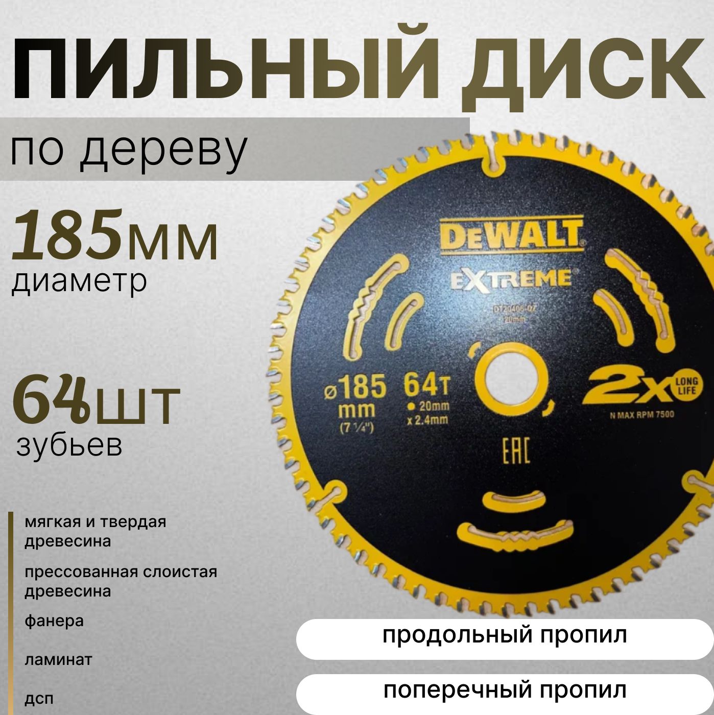 DeWalt Диск пильный 185 x 1.5 x 20; 64  зуб.