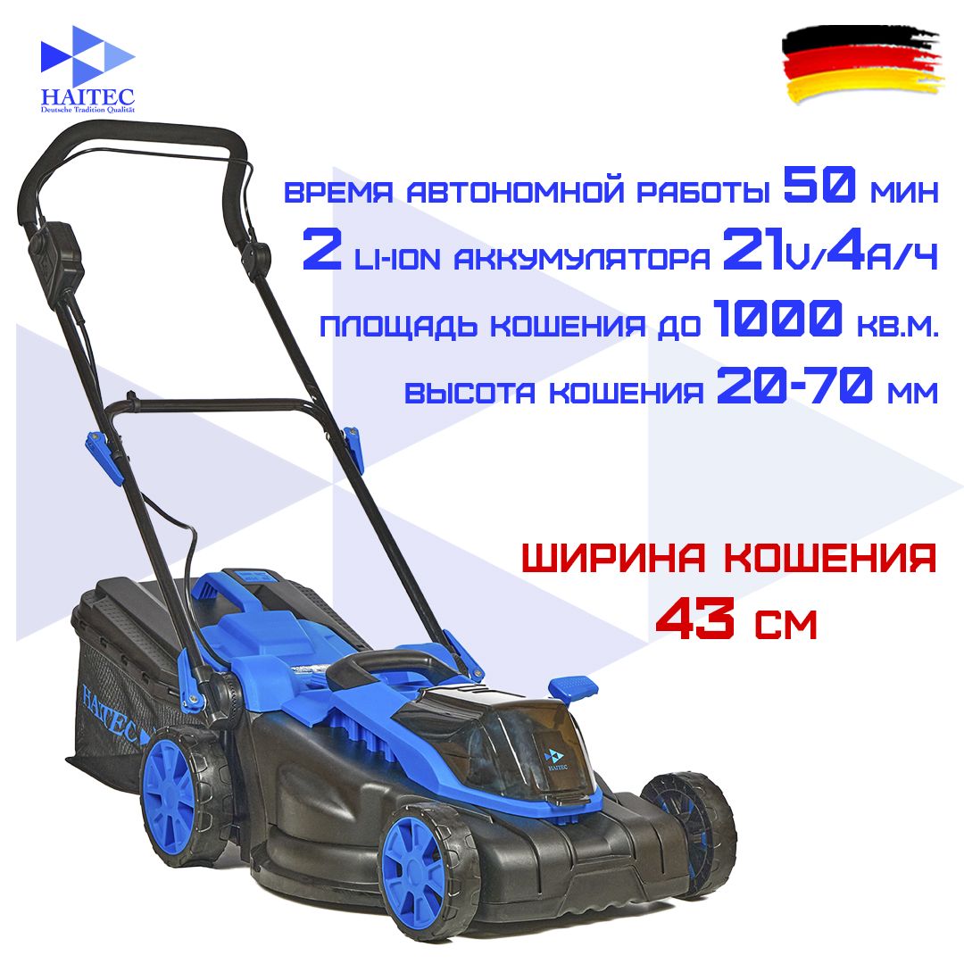 ГазонокосилкааккумуляторнаяHAITECHT-ARM143,42V,2x4AhLi-Ion+ЗУ2x2A